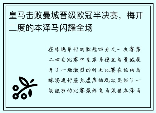 皇马击败曼城晋级欧冠半决赛，梅开二度的本泽马闪耀全场