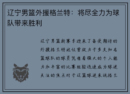 辽宁男篮外援格兰特：将尽全力为球队带来胜利